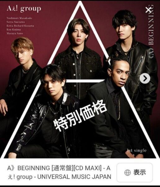 【送料無料】Aぇ!group BEGINNING