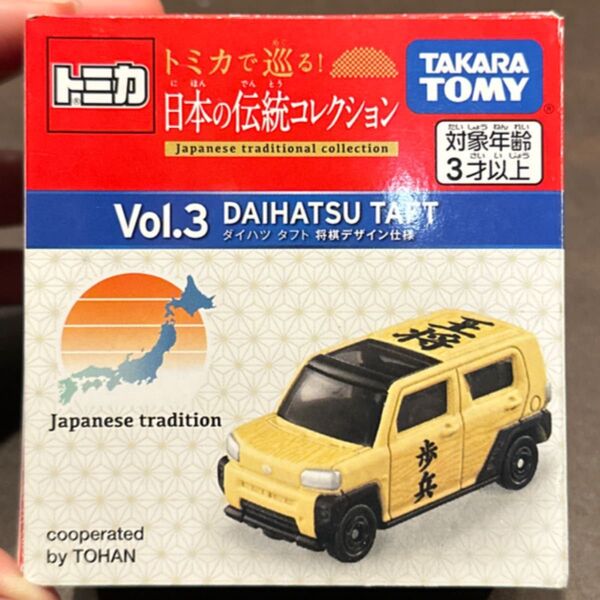 【廃盤】トミカ ダイハツ タフト 将棋デザイン仕様 ※日本の伝統コレクションVol.3書店オリジナル