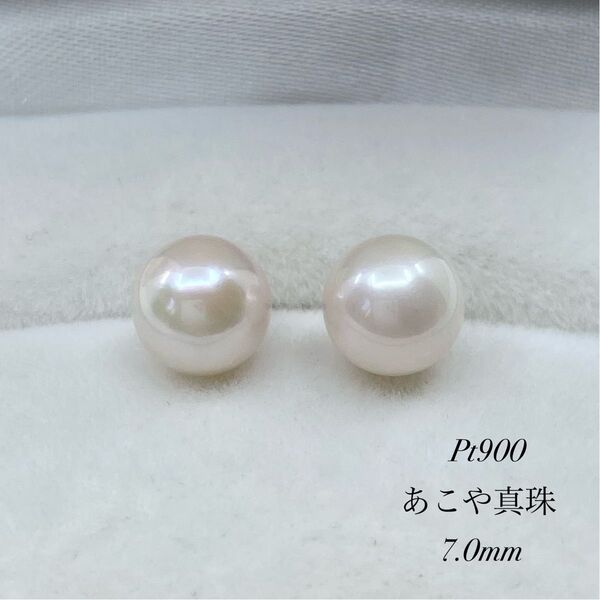 ★新品・未使用★プラチナ・シンプルスタッド!Ptあこや真珠7.0mm ピアス! 直結