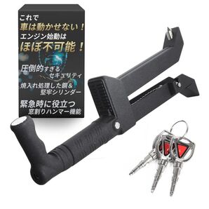 ペダルロック【専用スペアキー3本付属、鍵の複製が困難】鋼製 防犯性強化 盗難防止効果 窓割りハンマー機能 新商品入荷特別価格!!