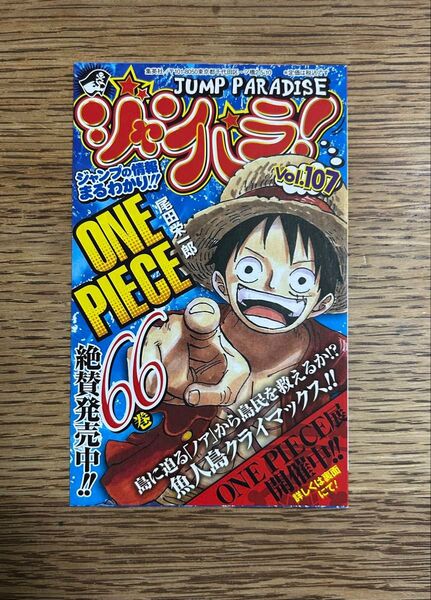 ジャンパラJUMP PARADISE vol.107