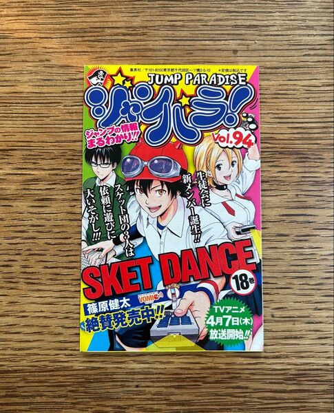 ジャンパラJUMP PARADISE vol.94