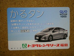 kuru・トヨタレンタリース　福島　自動車　未使用　1000円　クオカード