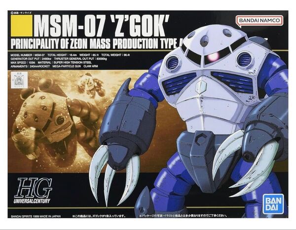 HGUC 1/144 MSM-07 ズゴック HGUC6ズゴツクリヨウサンガタ HGUC ガンプラ バンダイ 2個
