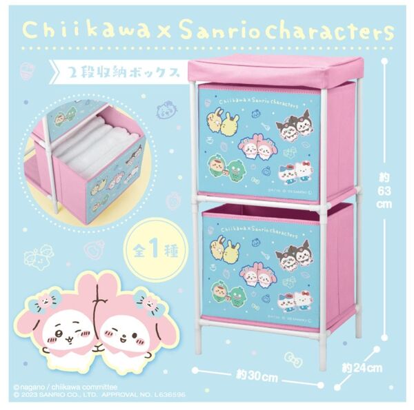 ちいかわ×サンリオキャラクターズ 2段収納ボックス