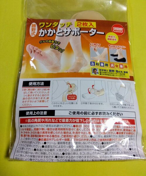 【生活雑貨】 勝野式 ワンタッチかかとサポーター 【ベージュ】 【SN】1枚のみ新古品 足裏シリコンパッド1枚のみ新古品も付けます
