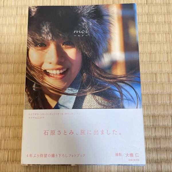 石原さとみ 写真集