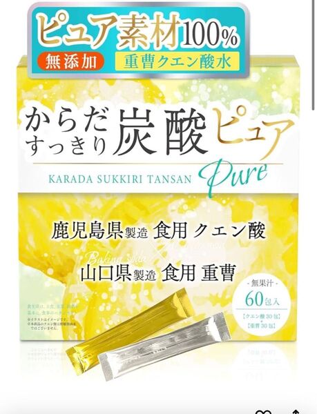 医師監修】からだすっきり炭酸ピュア 重曹 クエン酸 食用 【個包装】