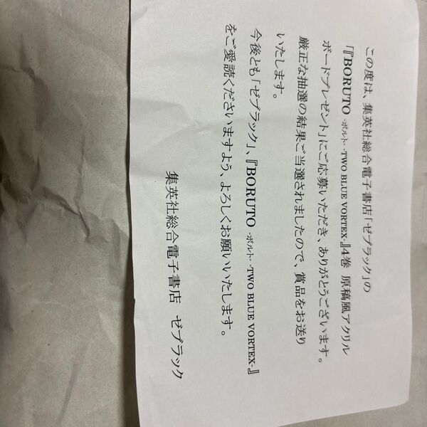 BORUTO原稿風アクリルボード 抽プレ品
