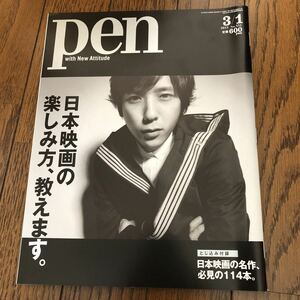 Pen (ペン) 2013年 3/1号 [雑誌]