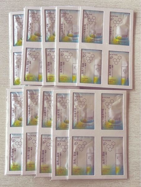 送料込★サンプル【各20包×ソフィーナip ゴールデンタイムリペア 深夜浸透クリーム/角層トリートメント 基礎化粧液】SOFINA