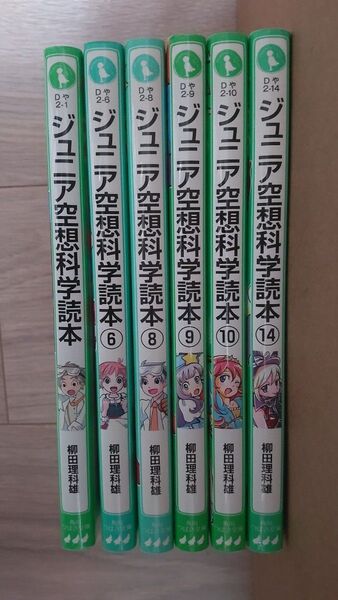 ジュニア空想科学読本 6冊セット