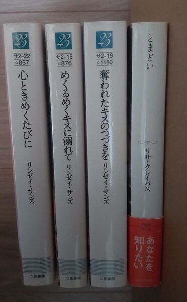 海外ラブロマンス小説 セット