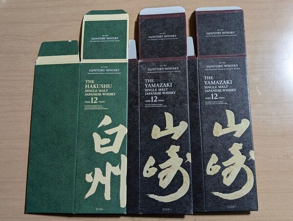 3箱セット 山崎12年 白州12年 空箱