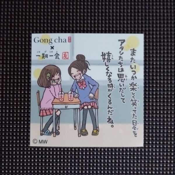 Gong cha ゴンチャ 一期一会 ステッカー