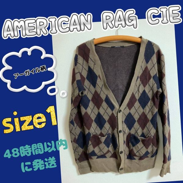 AMERICAN RAG CIE アーガイル柄カーディガン size1 ブラウン