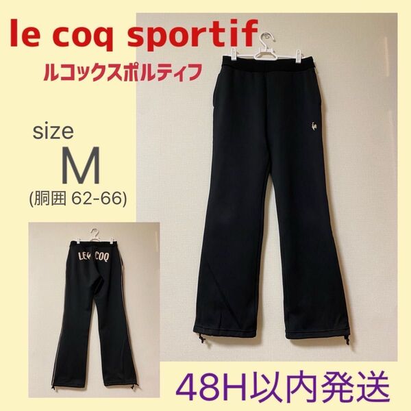 le coq sportif トラックパンツ ジャージ ブラック M