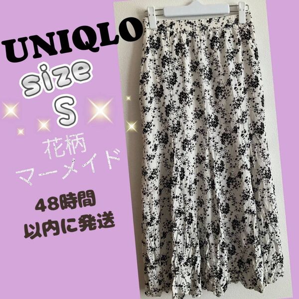 ユニクロ 花柄マーメイドロングスカート ホワイト×ブラック sizeS