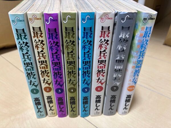 最終兵器彼女 全巻セット 高橋しん マンガ 完結