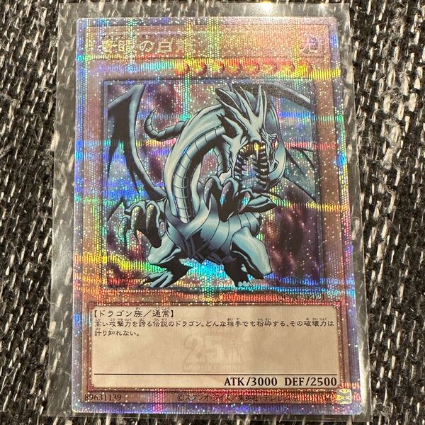 遊戯王 ブルーアイズ 青眼の白龍 25th クオシク プリズマ プリシク レリーフ BOX クォーター 20th