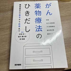 ひきだし 薬物療法