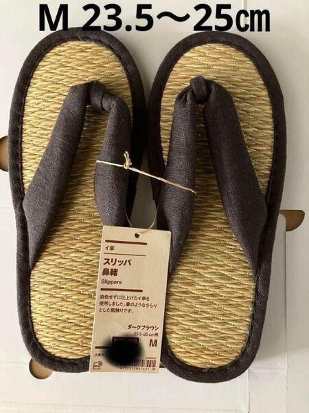 【新品・未使用・タグ付き】無印良品 イ草サンダル 麻平織 ダークブラウン