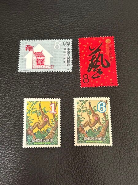 中国切手 4枚