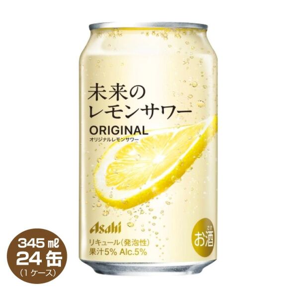 アサヒ 未来のレモンサワー オリジナル 1ケース