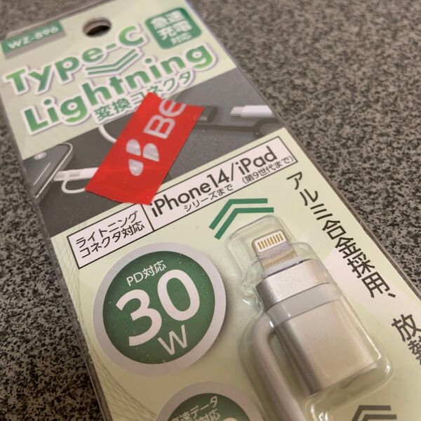 Type-C→Lightning 変換コネクタ アダプター 新品