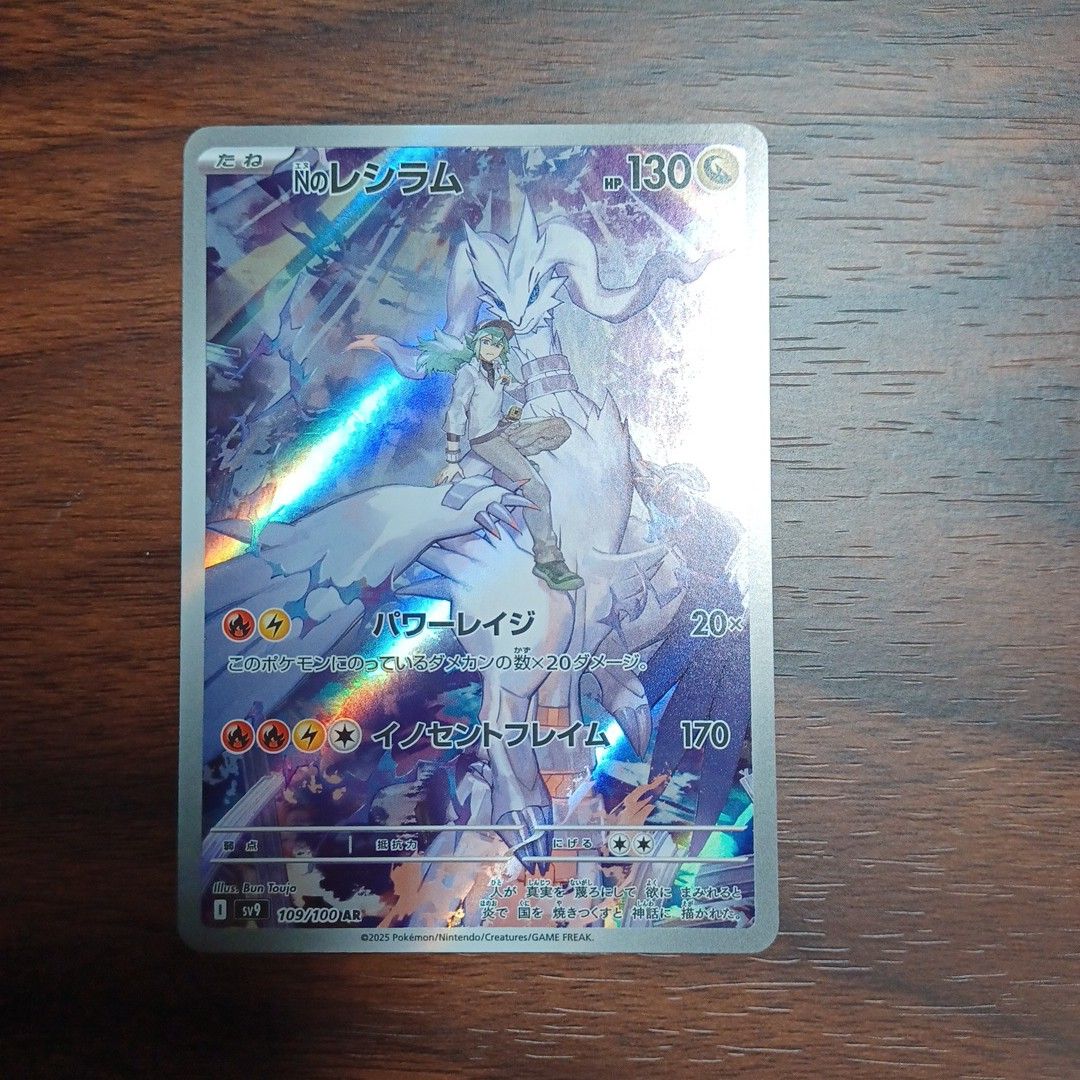 ポケモンカード Nのレシラム AR|Yahoo!フリマ(旧PayPayフリマ) ポケモンカード Nのレシラム AR|Yahoo!フリマ(旧PayPayフリマ)