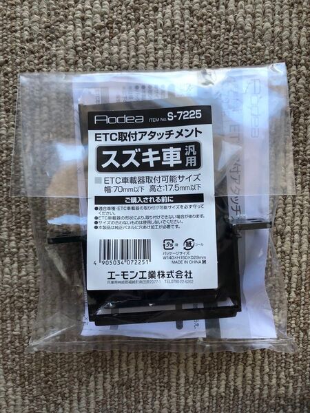 ETC取付アタッチメント エーモン S-7225 スズキ車 汎用 新品未開封 アルト クロスビー スペーシア ハスラー ジムニー