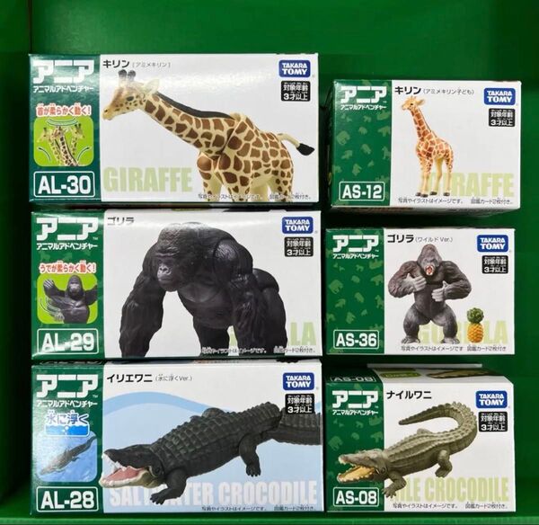 アニア まとめ売り キリン ゴリラ ワニ