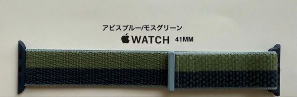 Apple Watch 純正バンド 41mm アビスブルー/モスグリーン スポーツループ ML2Q3FE/A