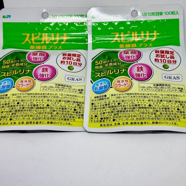 スピルリナ 葉酸鉄プラス 10日分 100粒 ×2袋【新品未開封】妊活中 妊娠中 授乳中 ウエルシア 小分け