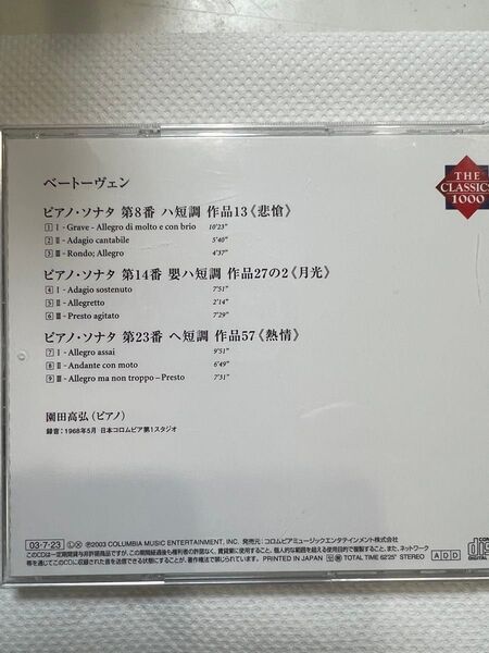 ベートーヴェン ピアノソナタ「悲愴」「月光」「熱情」