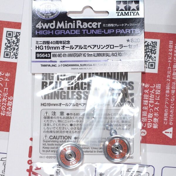 タミヤ ミニ四駆 HG オールアルミベアリングローラーセット