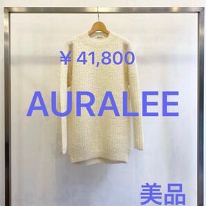 お値下げ可【美品】AURALEE クルーネックニット 18900