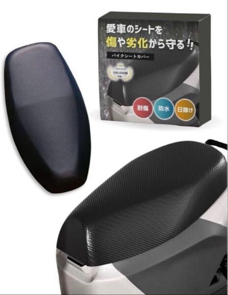 【愛車のシートを傷や劣化から守る!】バイクシートカバー 原付 防水 補修 張り替え 耐摩擦 合皮レザー 取り付け簡単 Mサイズ