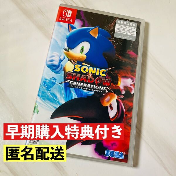 【特典付き】ソニック × シャドウ ジェネレーションズ Switch 匿名 ニンテンドースイッチ ソニック