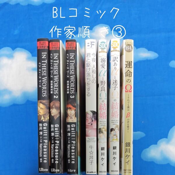 TYK07 BLコミックス 作家順 き③ 7冊 バラ可