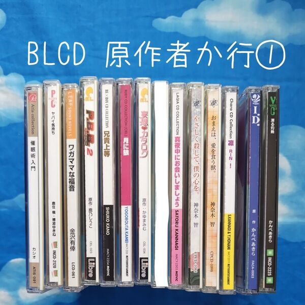 TYC07 BL系ドラマCD 原作者順 か行① バラ可