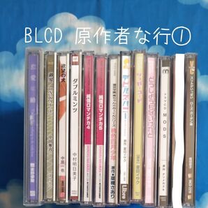 TYC16 BL系ドラマCD 原作者順 な行① バラ可