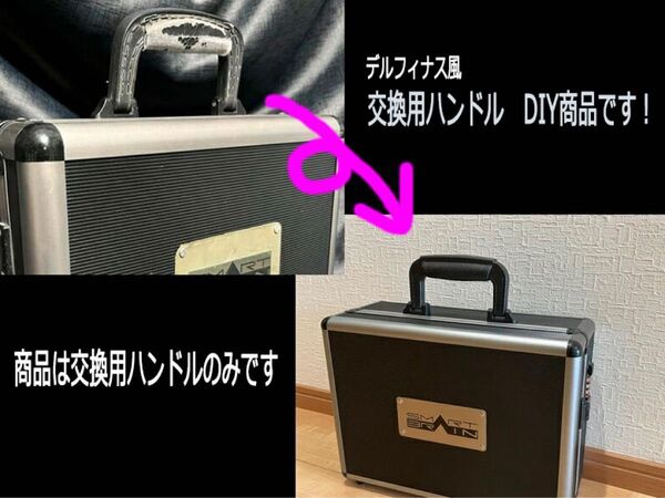交換用ハンドル 取手 ケースハンドル 汎用DIY商品