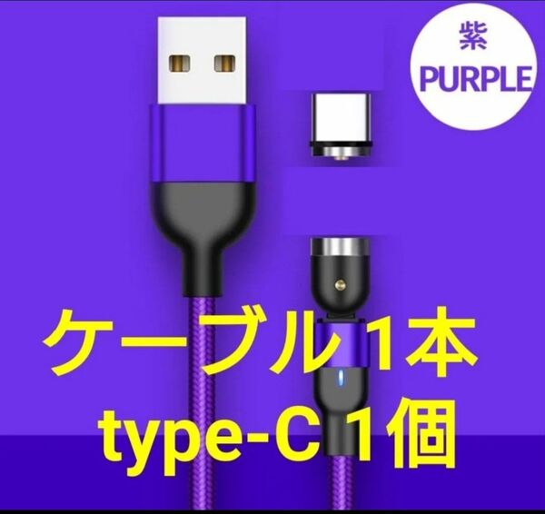 スマホマグネット式 充電ケーブル ピンク1本 type-C1個