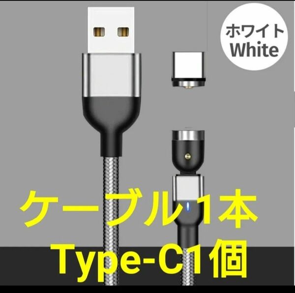 スマホマグネット式 充電ケーブル シルバー1本 type-C1個