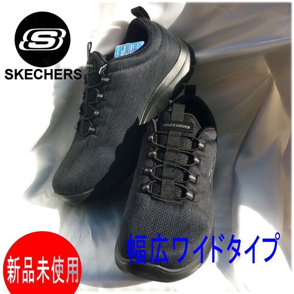 新品27.5cmスケッチャーズ Skechers サミッツルービン 黒ワイドフィット幅広/甲高 メンズスリッポン メンズスニーカー