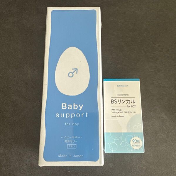 BSリンカル 男の子用 90粒30日分 ベイビーサポート セット売り