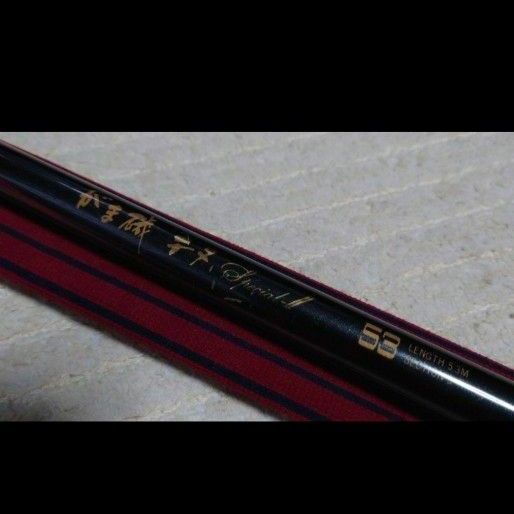 がま磯チヌスペシャルII 5.3m