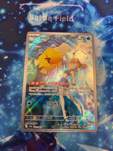 ポケモンカード AR カスミのコダック ポケモンカードゲーム ポケカ