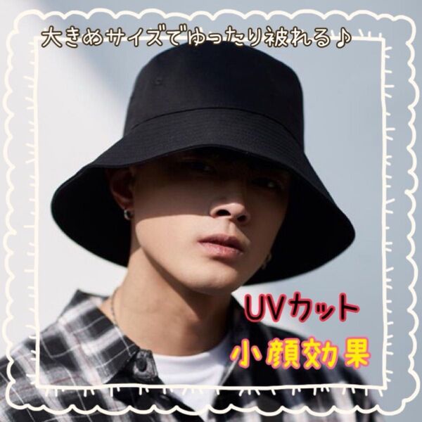バケットハット バケハ L 帽子 韓国 オルチャン UV 男女兼用 黒 大きめ 調整可能